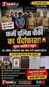 farji-police-chowki